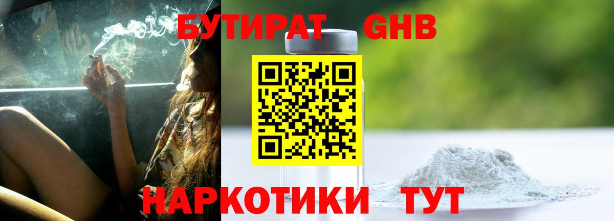 БУТИРАТ 1.4BDO Муром