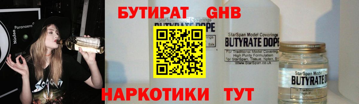Муром  БУТИРАТ  Вход с VPN  БУТИРАТ 1.4BDO 