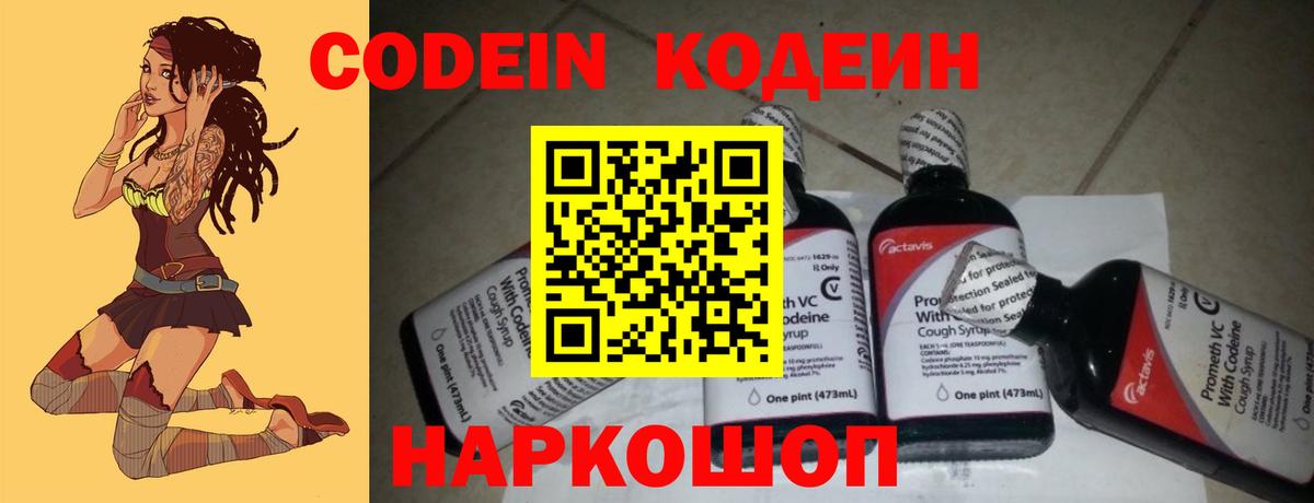 Кодеиновый сироп Lean напиток Lean (лин)  Codein Purple Drank  Вход с VPN  Муром 